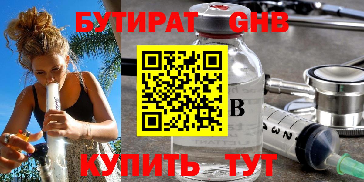 Бутират  Коркино  Бутират BDO 