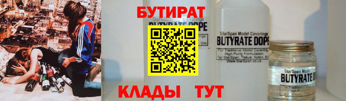 Бутират жидкий экстази Коркино