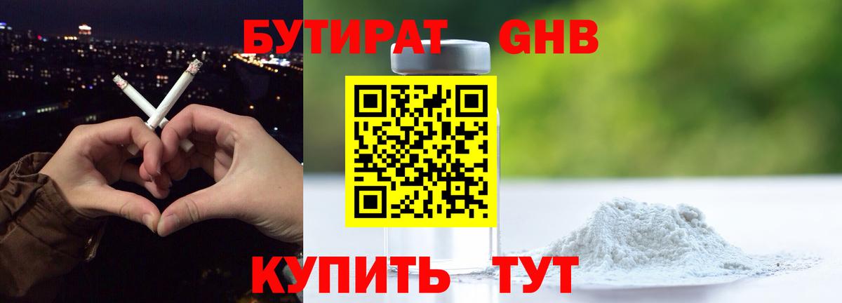 БУТИРАТ GHB Коркино