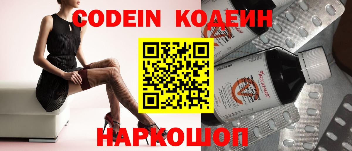 Коркино  Кодеин напиток Lean (лин)  Codein Purple Drank  Вход с VPN 