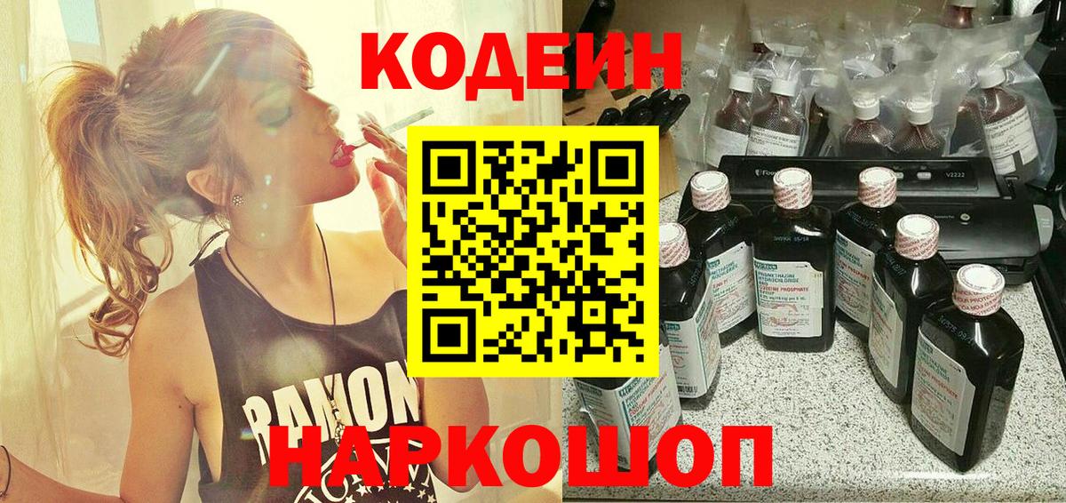 Codein Purple Drank Коркино