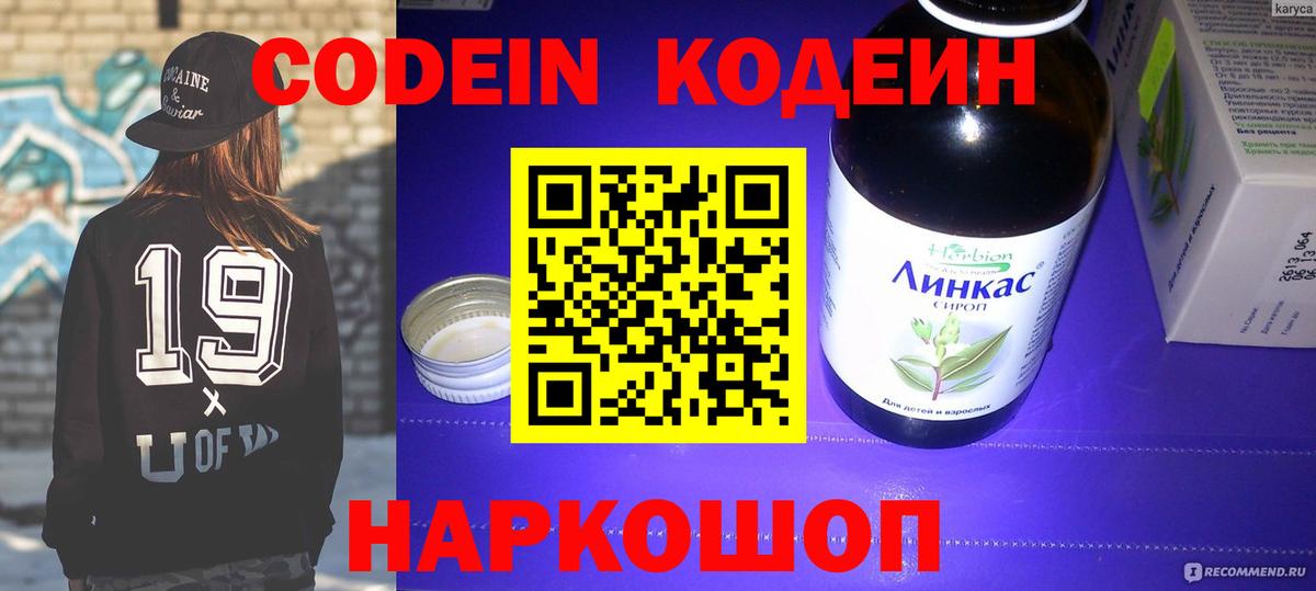 Кодеин напиток Lean (лин) Коркино