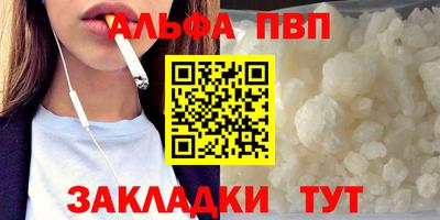 альфа пвп Балахна