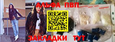 альфа пвп Балашиха