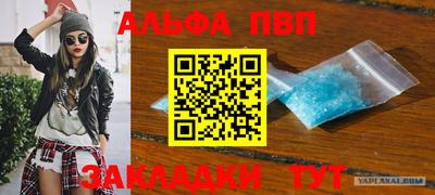 альфа пвп Балашиха