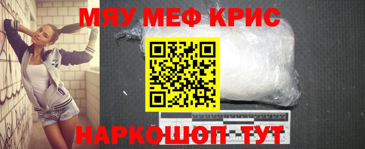 МЯУ-МЯУ кристаллы  Меф  Коркино  МЯУ-МЯУ мяу мяу  Вход с VPN 