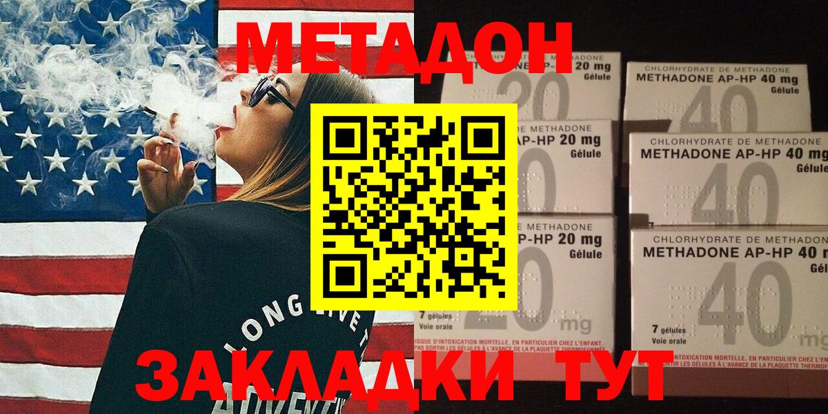 МЕТАДОН methadone  МЕГА ССЫЛКА  сайты даркнета как зайти  Коркино  МЕТАДОН VHQ 